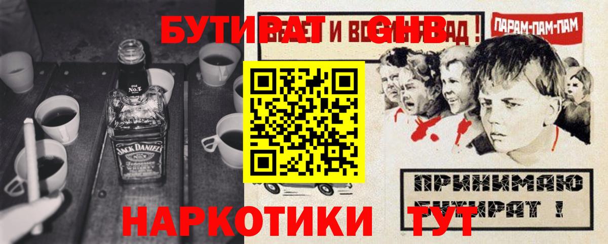 Бутират 1.4BDO  Вход с VPN  Нефтекамск 