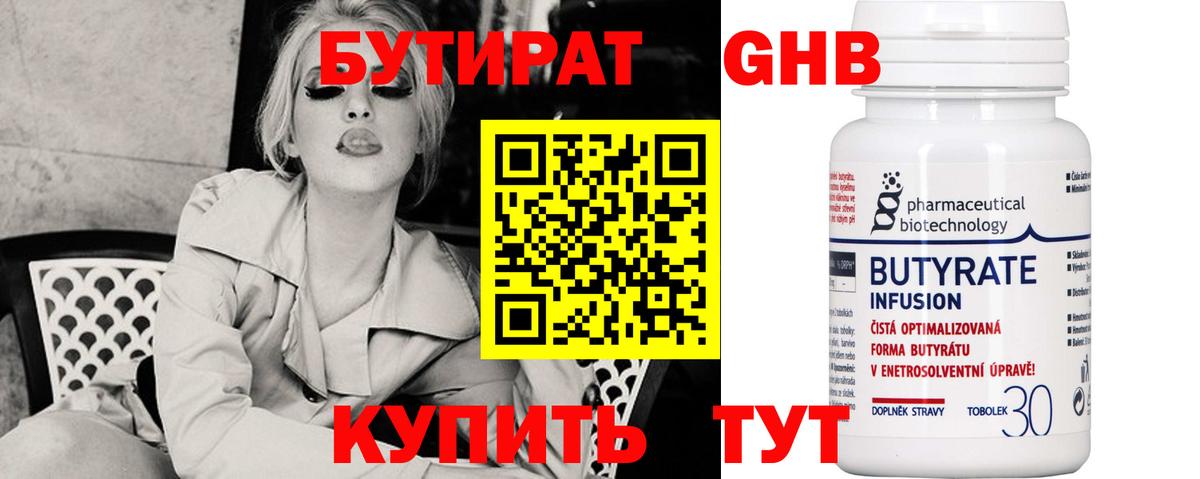 БУТИРАТ оксибутират Нефтекамск
