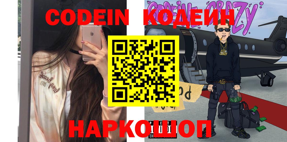 Кодеиновый сироп Lean напиток Lean (лин)  Вход с VPN  Нефтекамск  Кодеиновый сироп Lean напиток Lean (лин) 